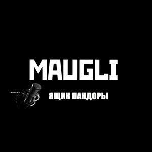 Ящик Пандоры