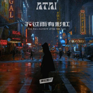 Atai - 安慰