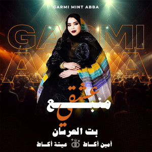 MAURI-TRACKS - كرمي منبع عشقي