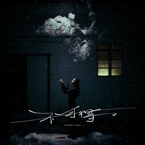 Stephy Tang | Spotify