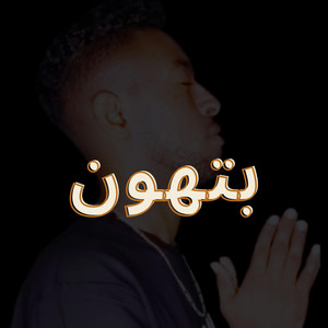 بتهون