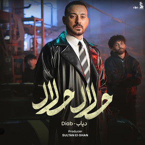 Diab & Sultan Elshan - حلال حلال
