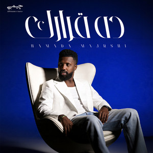 Hamada Majrshi - Da Qarark