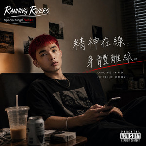 精神在線，身體離線(ONLINE MIND, OFFLINE BODY) by Ranning Rivers