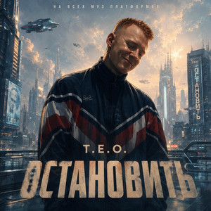 OSTANOVI (Radio Edit)