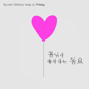 짝짜꿍 by Various Artists