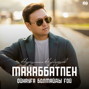 Махаббатпен ойнауға болмайды ғой by Нурсултан Нурбердиев