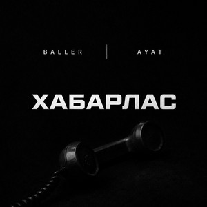 Хабарлас by AYAT, BALLER
