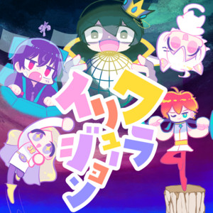 Onago Kenkyu Daigaku - Waraillusion