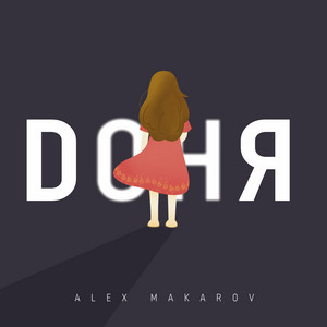 Доня
