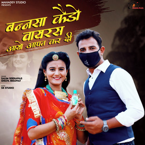 Salim Sekhawas & Shilpa Bidawat - Bannsa Kedo Various Aayo Aapat Kar Di