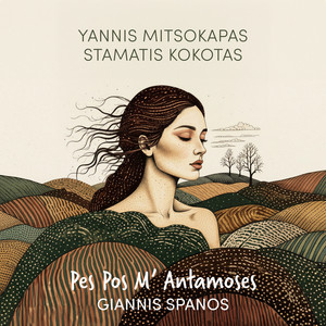 Pes Pos M' Antamoses (Remix)