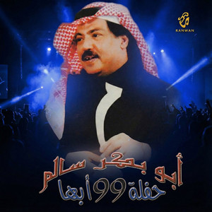 Badri Aleek Alhawa by Abu Baker Salim
