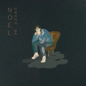 Unhateable by Noel