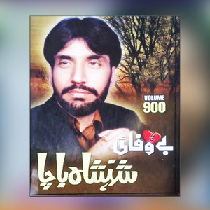 Shahanshah Bacha - Jaam Pase Jaam Sakam Khomar Yama