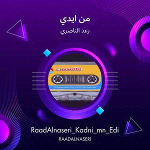Raad Al Naseri - انا جربت كثير