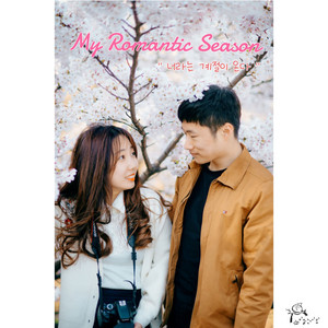 My Romantic Season by 가을눈사람(autumn snowman)