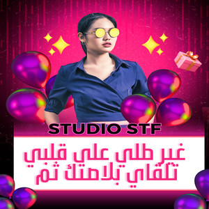 Studio Stf - غير طلي على قلبي تلقاي بلاصتك ثم