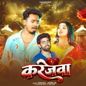 Karejawa by Rahul Jadeja