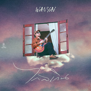 ไกลเกิน (Far) by WANYAi