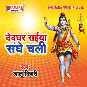 Dewghar Saiya Sanghe Chali