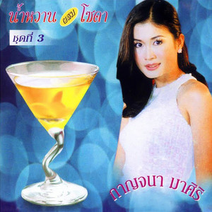 กลับหมอนนอนฝัน