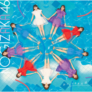 おひとりさま天国 ~off vocal ver.~ by Nogizaka46