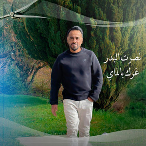 Nasrat Al Badr - Gharrak Belmay