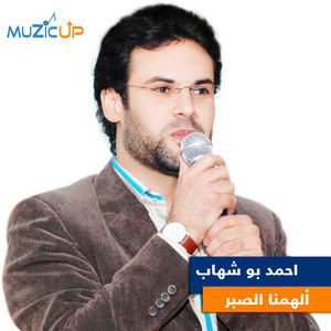 Ahmed Boshehab - Alhemna Elsabr