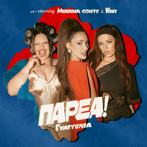 PARÉA - co-starring Miriana Conte & KIKI