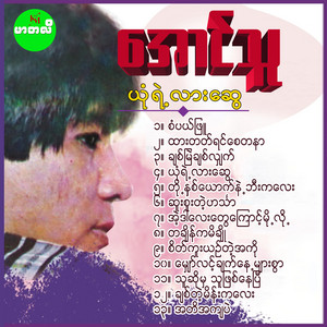 Aung Thu - Yone Yae Lae Swe