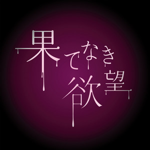 HaKU - Album by HaKu | Spotify
