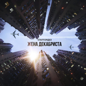 Жена декабриста by StaFFord63