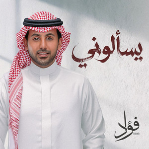Yeseloni by Fouad Abdulwahed