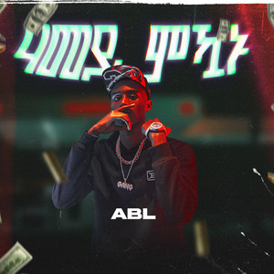 ABL - ሀመይ ምኳኑ