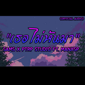 Sams - TherMaiHanMa (feat. manxsp & PTRP STUDIO)