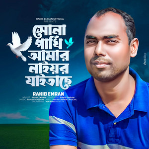 Sona Pakhi Naior Jaitache