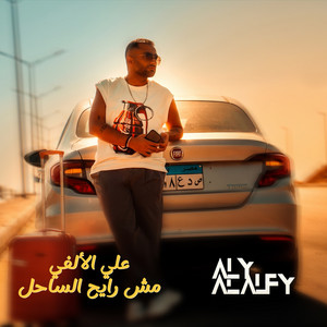 مش رايح الساحل by Aly El Alfy