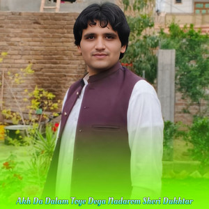 Hashmat Amin Marwat - Akh Da Dalam Toye Dega Nadarom Sheri Dukhtar