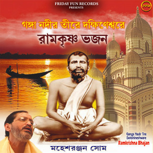 Dakshinesware Balo Ramkrishna Nam by Mahesh Ranjan Shome