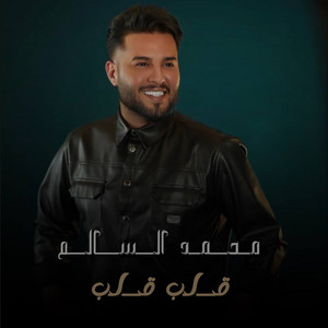 Galb Galb by Mohamed AlSalim