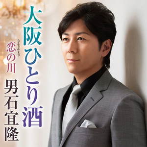 最後と決めた女（ひと）だから - lagu dan lirik oleh Kiyoshi Hikawa