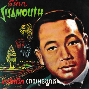 កុំឆ្លើយថាទេ by Sinn Sisamouth, Pen Ran