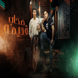مهرجان صحاب قديمة by Hamo ElTikha, مودي امين