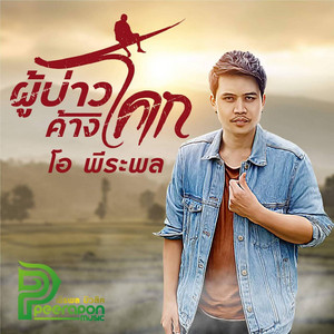Po Bao Kan Koh