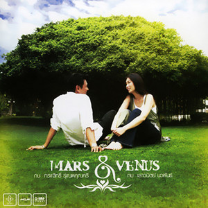 หากันจนเจอ by Gob Saovanit, Kob Songsit