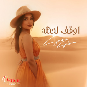 Sara Salman - Oqaf Lahza