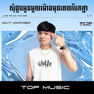សុំជួបអូនមួយម៉ោងមុនពេលបែក by Davit Composer