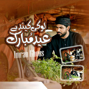 Imran Ghous Qadri - Loki Kehndy Eid Mubarak