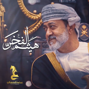 Eidha Al-Menhali - Haytham Alfakhar